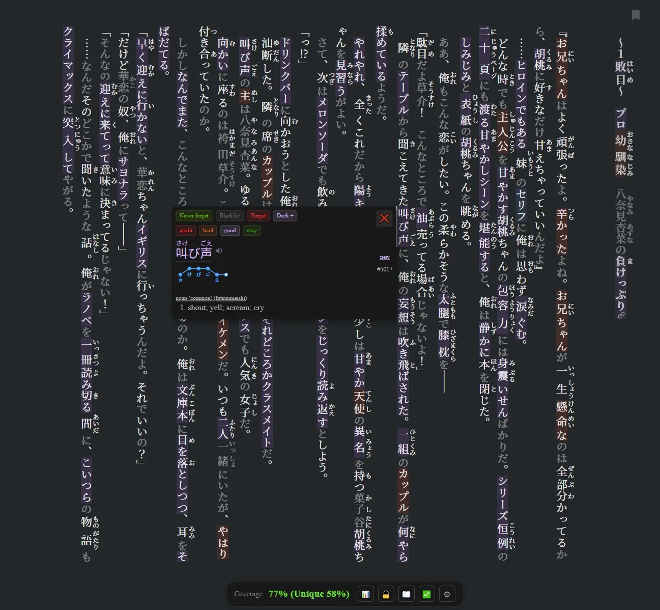 Jiten Reader main interface
